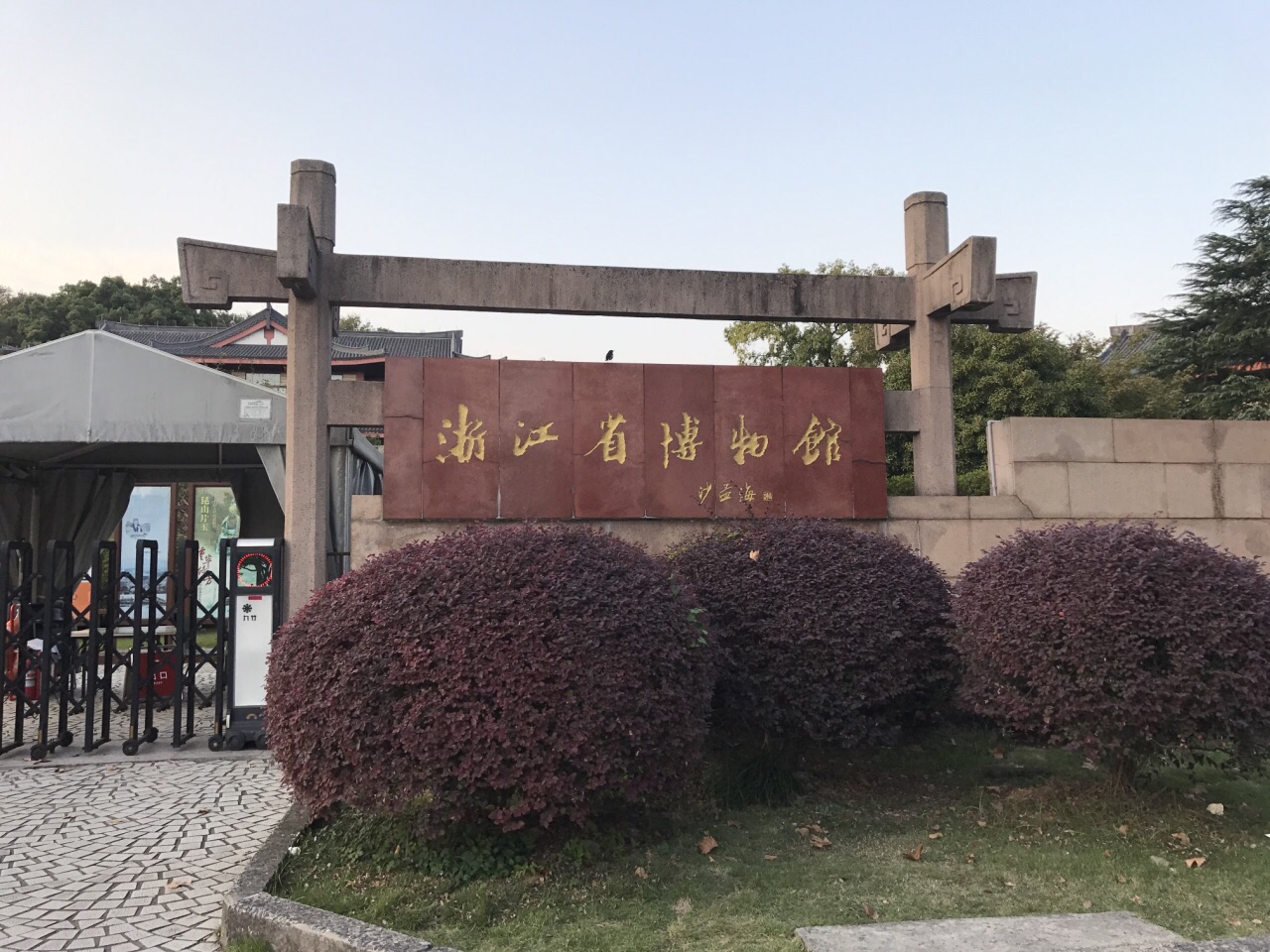 浙江省博物馆孤山馆区