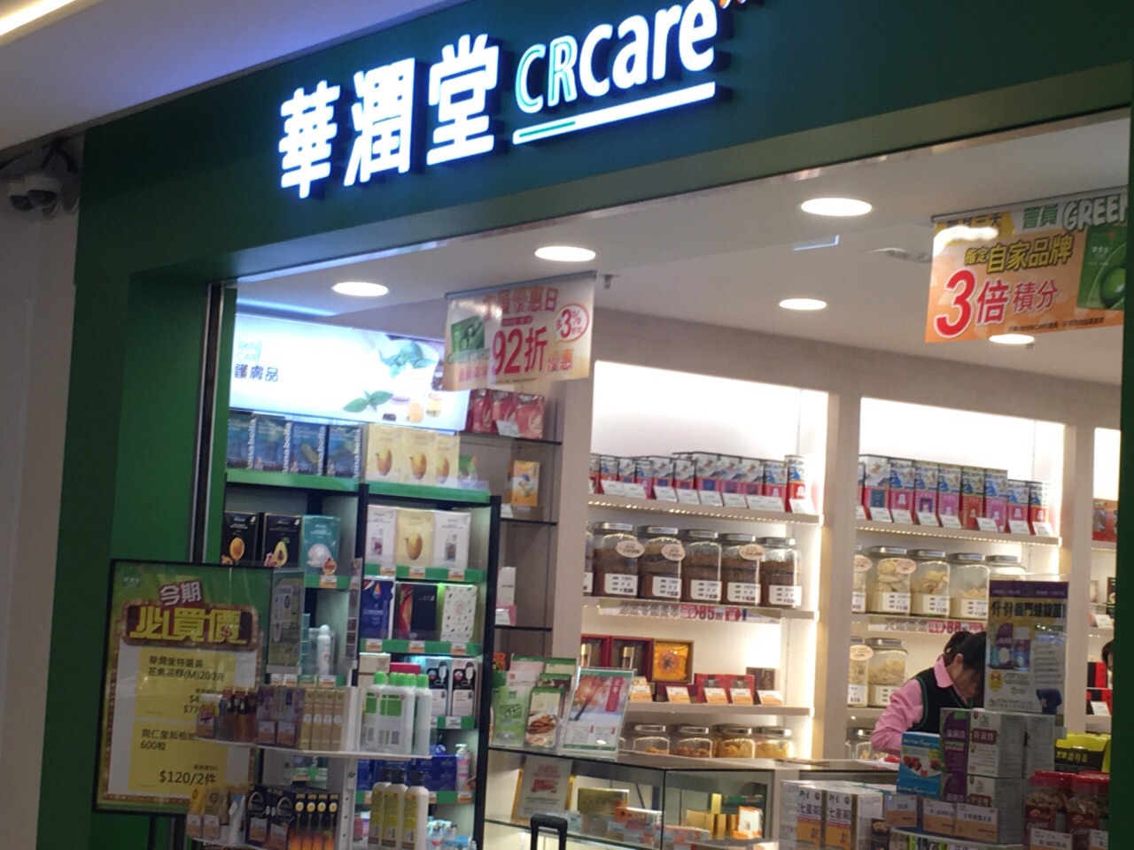 华润堂(上水中心店)