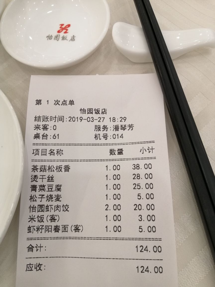 怡园饭店餐厅