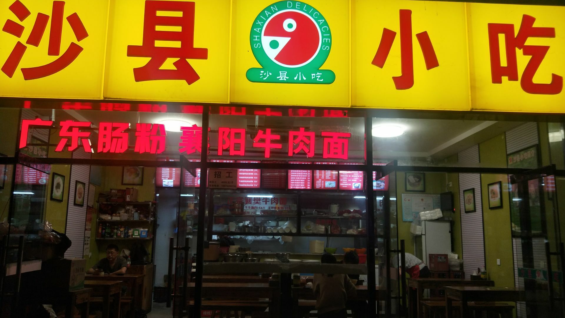 沙县小吃(未来城店)