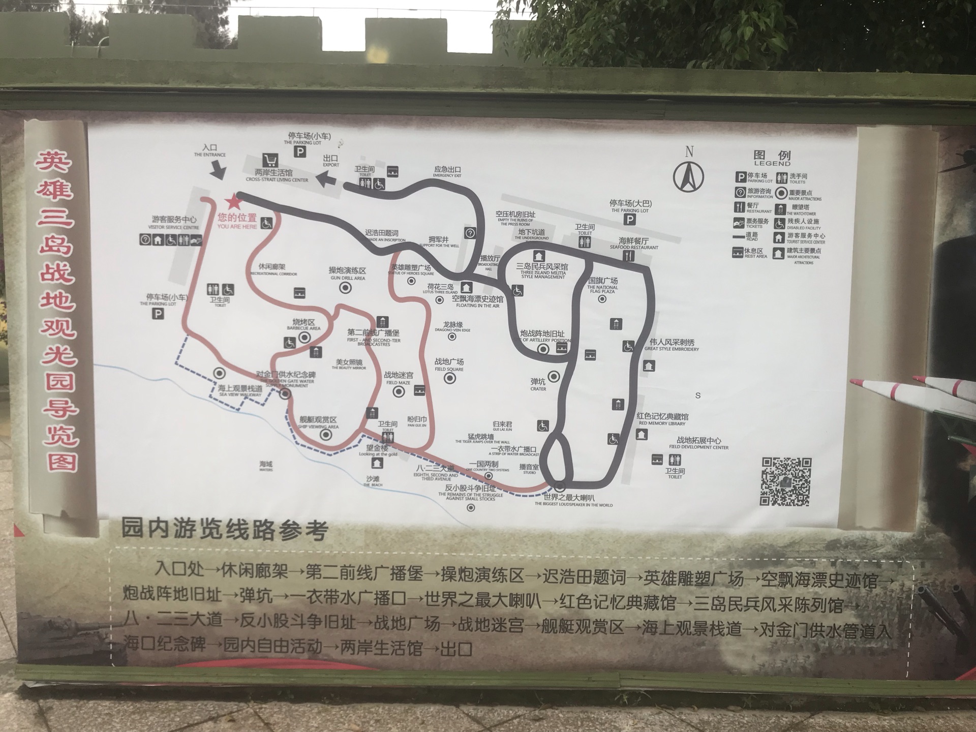 英雄三岛战地观光园