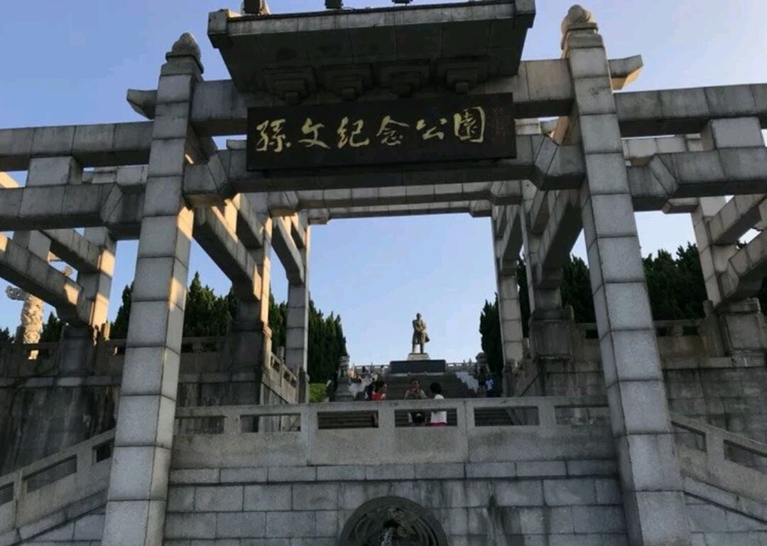 孙文公园