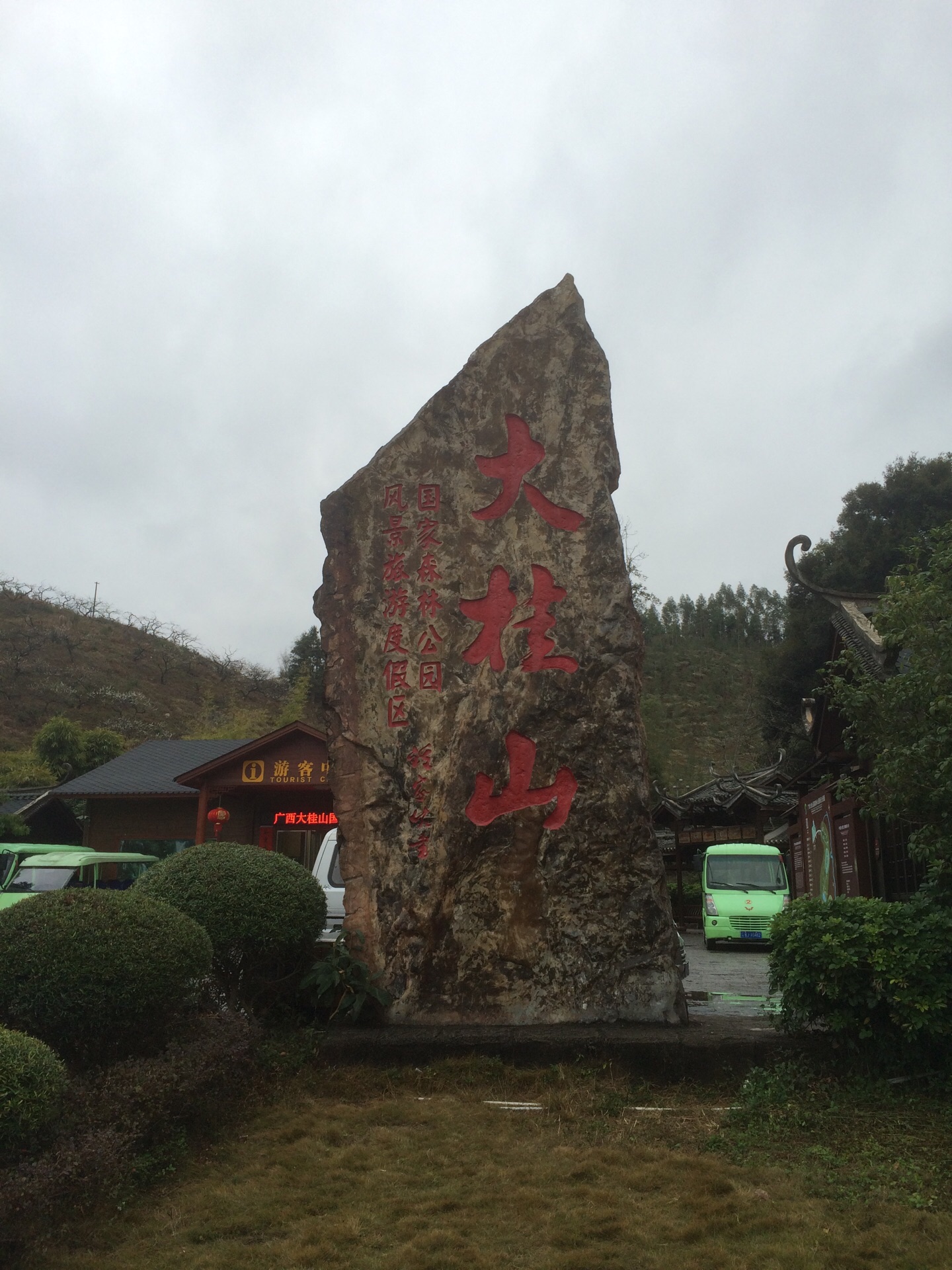 【携程攻略】贺州大桂山国家森林公园景点,大桂山国家森林公园离贺州