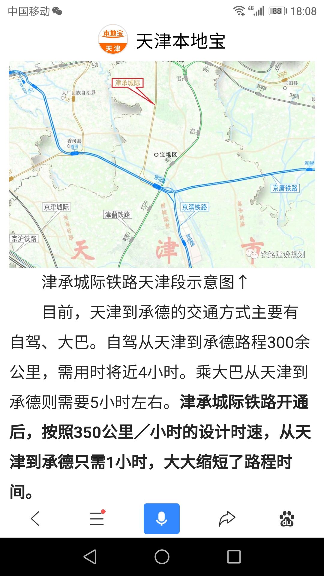 津承高铁建成后,承德到天津的直达高铁列车,车程只要1小时,极大的给