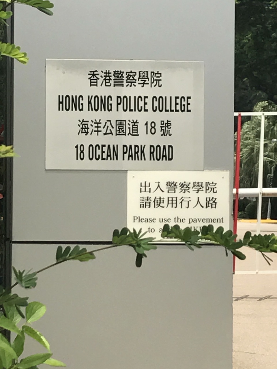 香港警察训练学院