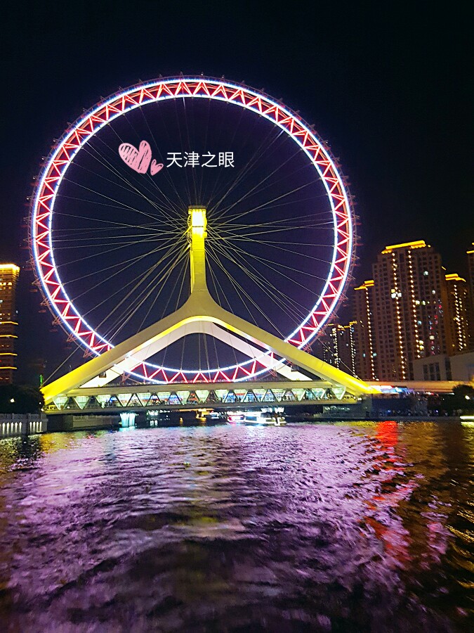 海河两边的夜景非常美丽,在轮船上还能看到天津之眼,值得一游.