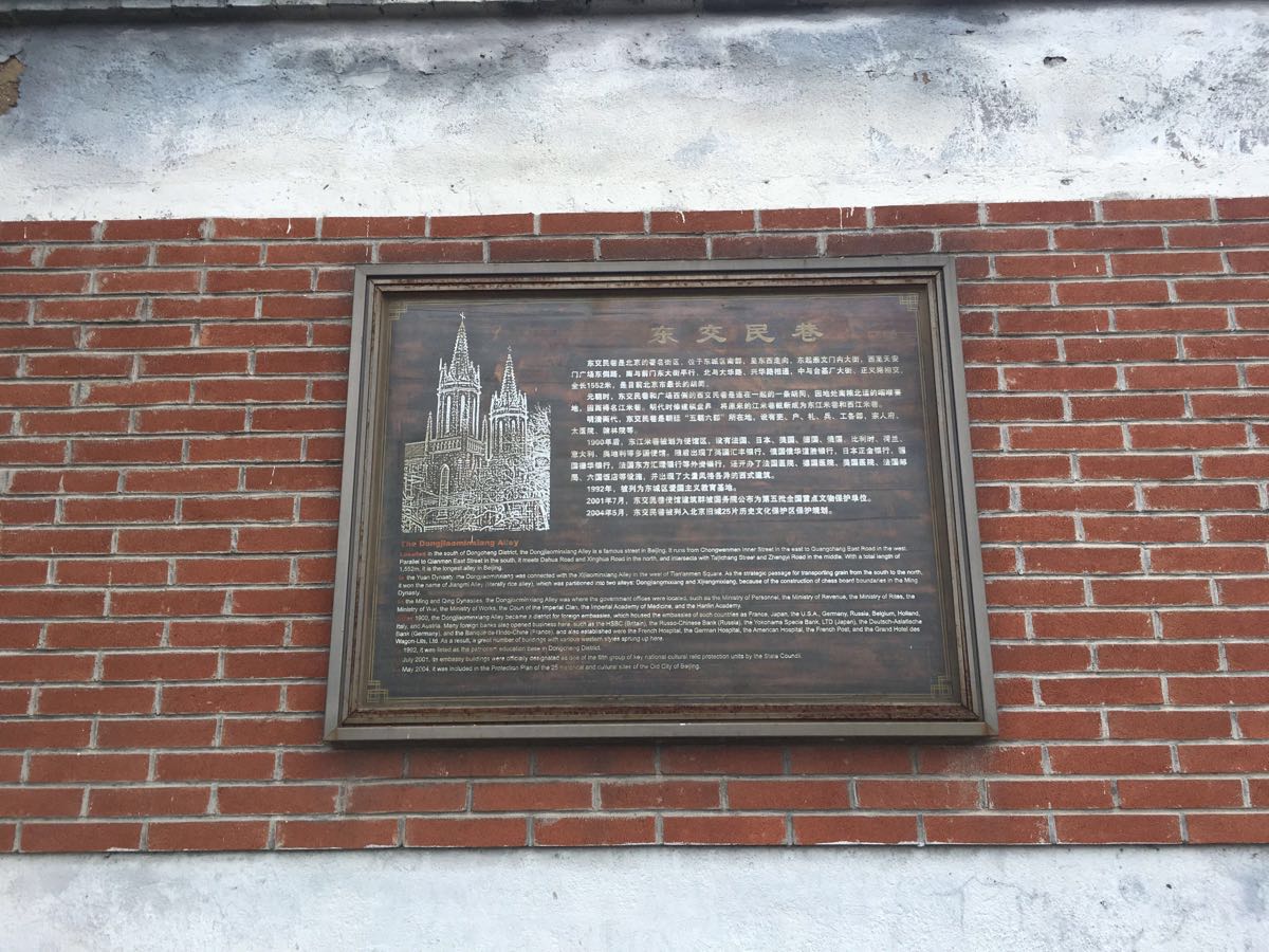 东交民巷旅游景点攻略图