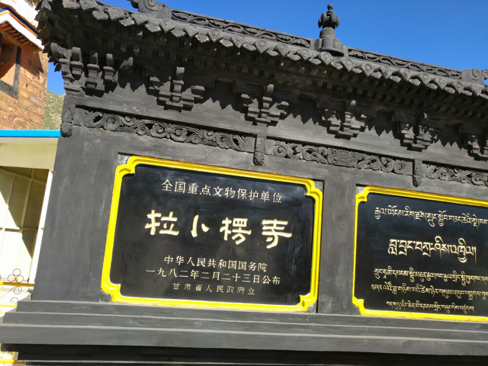 拉卜楞寺