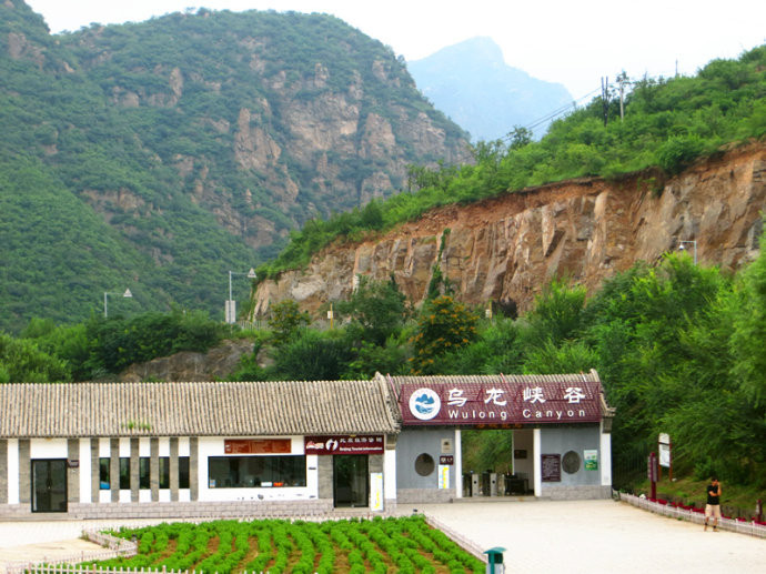 游延庆百里山水画廊3—乌龙峡谷