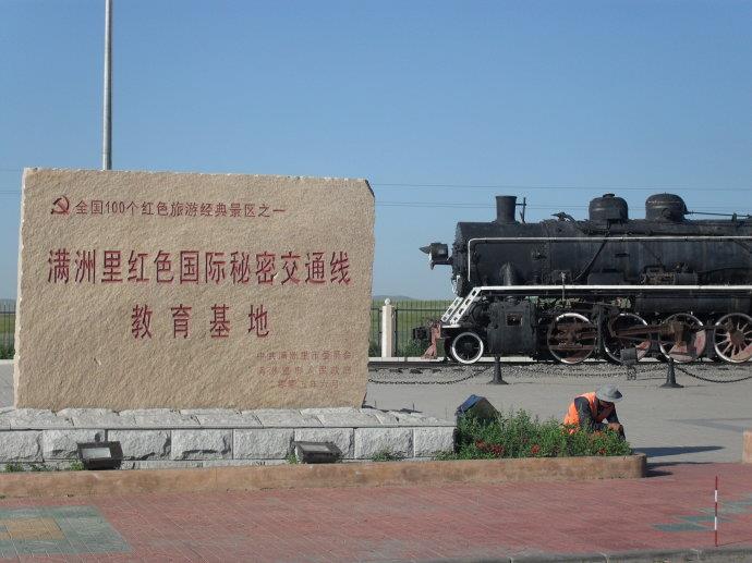 满洲里国门景区
