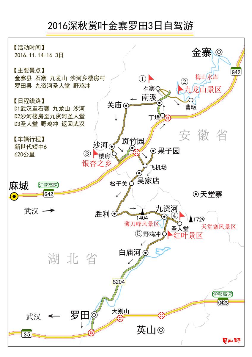 一叶知秋 杏黄乌红 金寨罗田3日自驾游