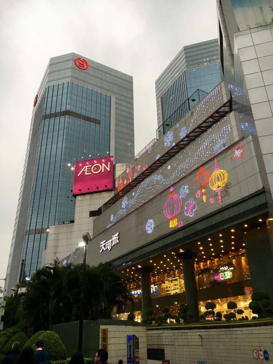 广州天河城购物中心