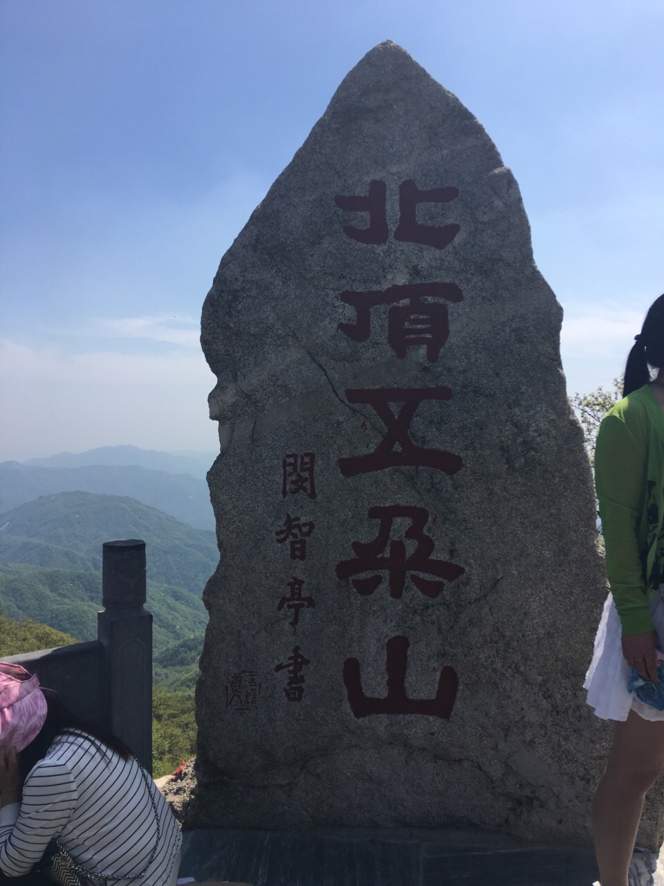 南阳五朵山