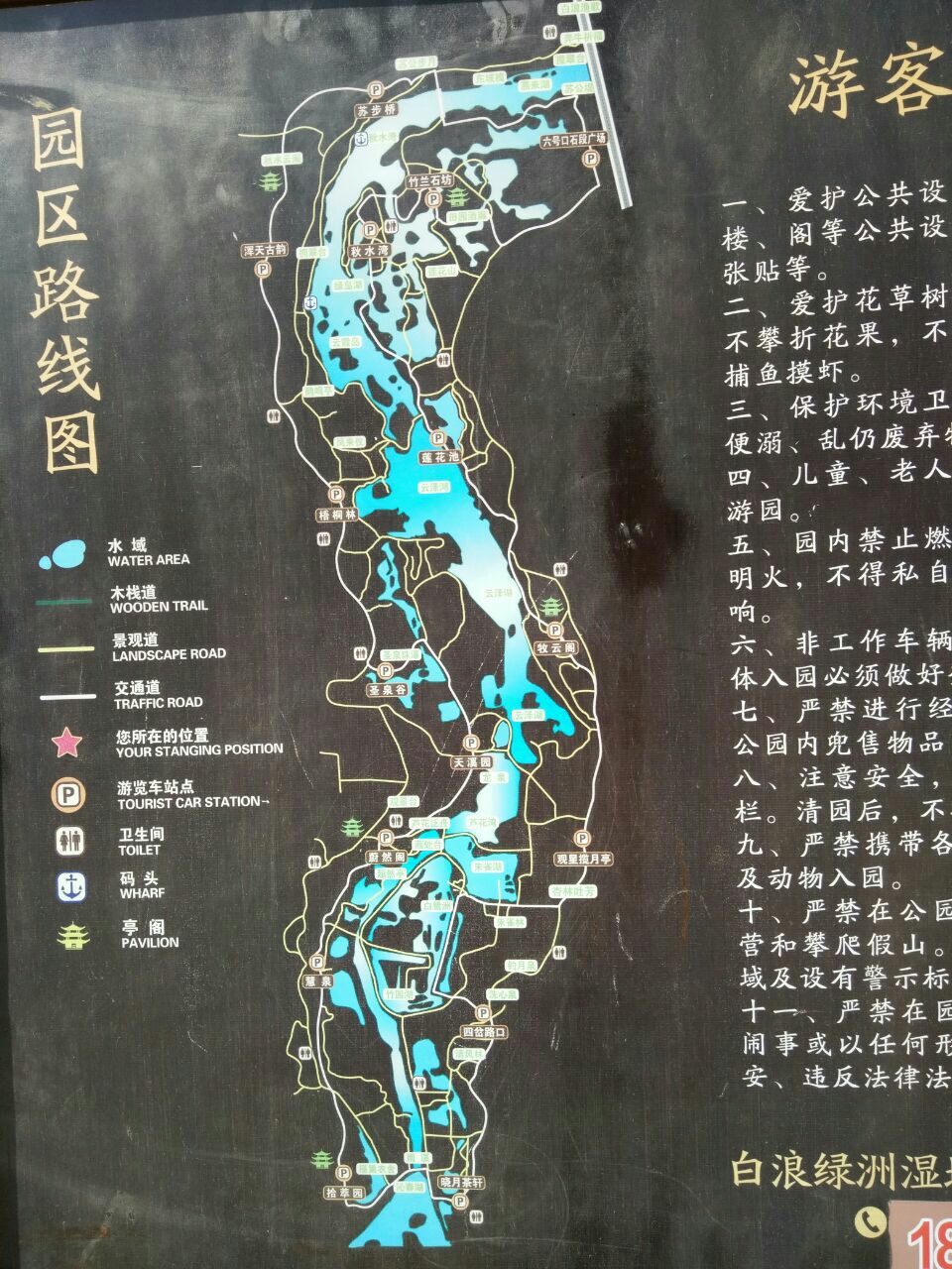 白浪绿洲湿地公园