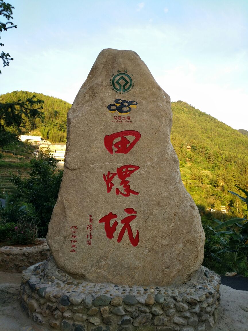 田螺坑土楼群