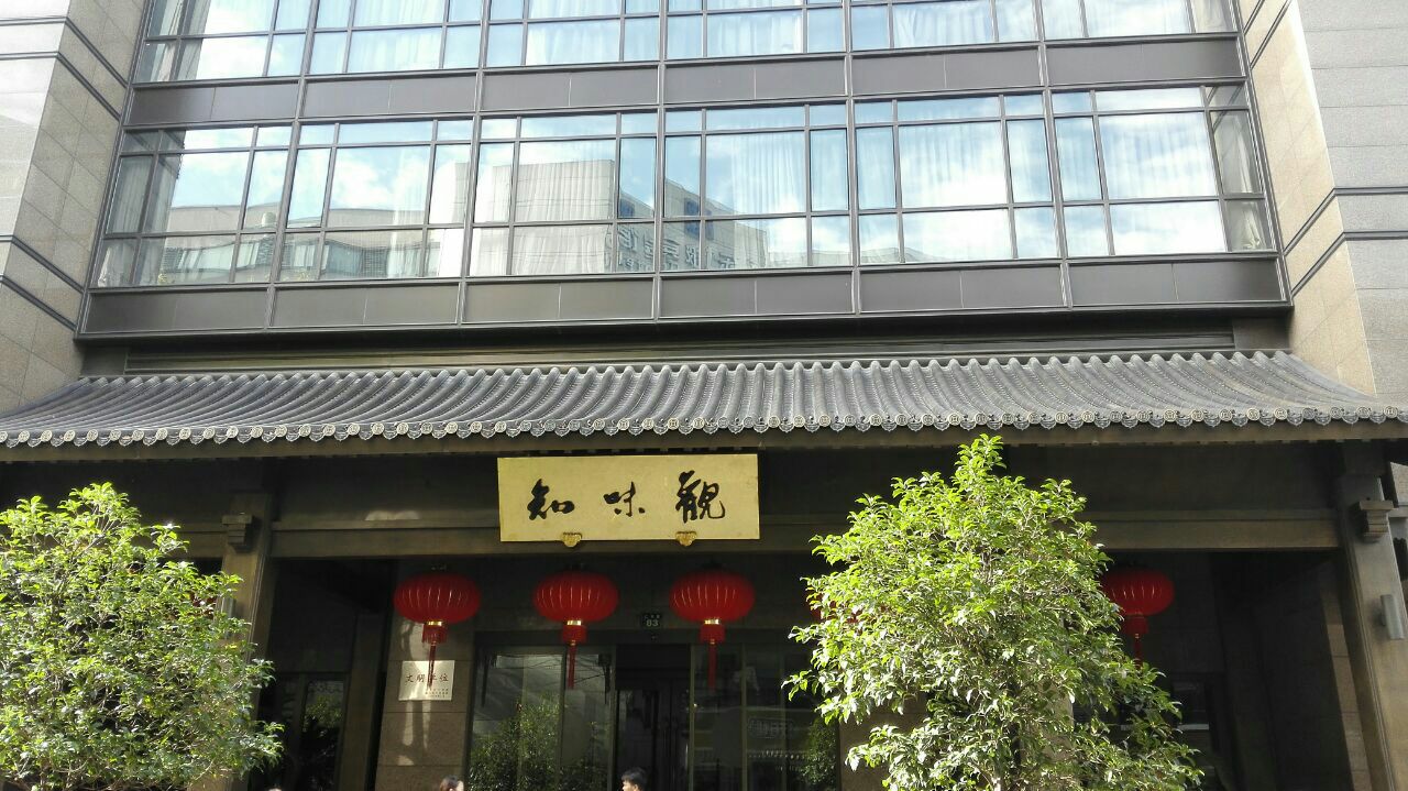 知味观·杭州特色点心