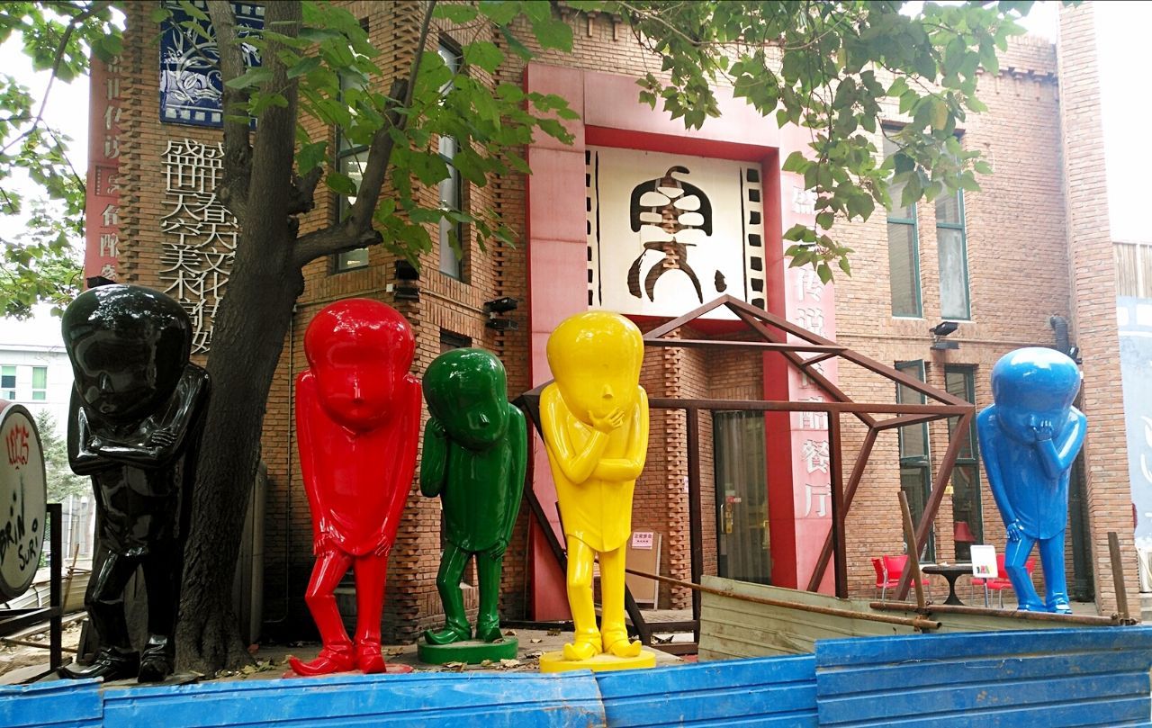 798艺术区