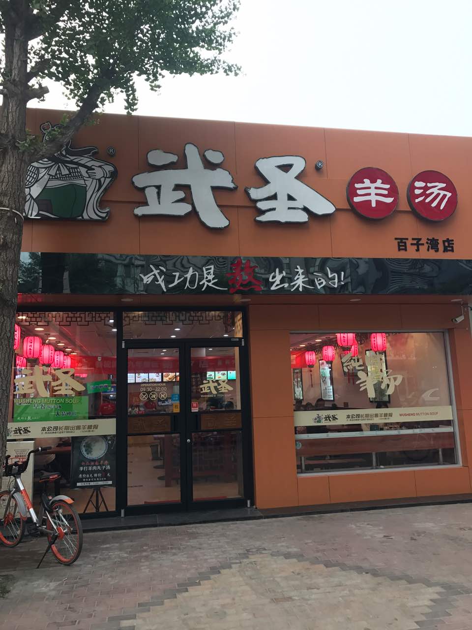 2021武圣羊汤(百子湾店)美食餐厅,羊杂也很正宗!新升级的店面.