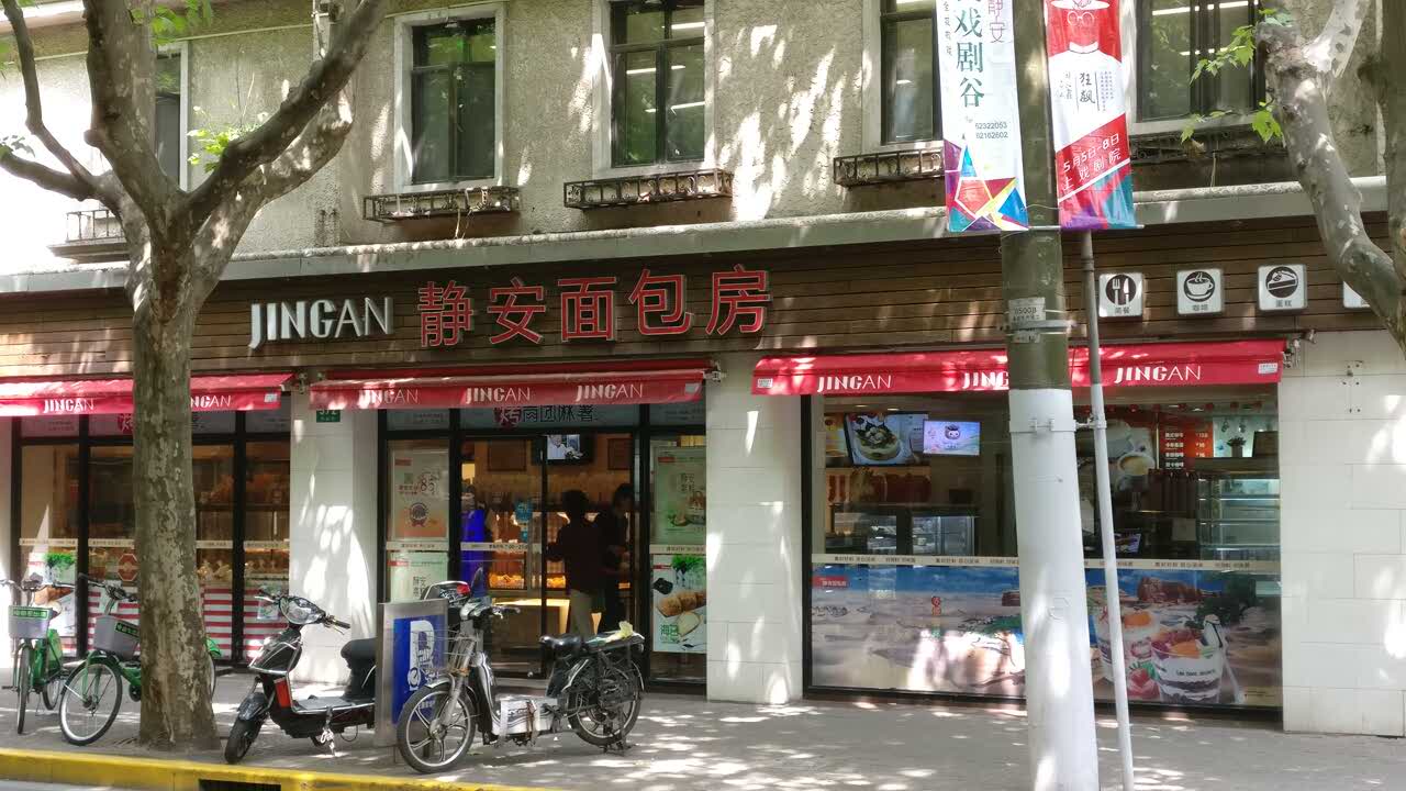 静安面包房(华山总店)