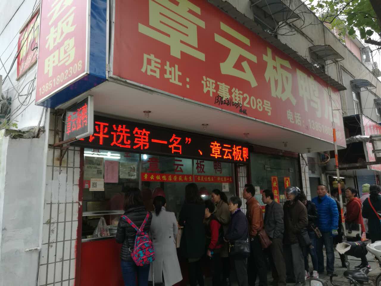 【携程攻略】南京章云板鸭店好吃吗,章云板鸭店味道怎么样,环境/服务