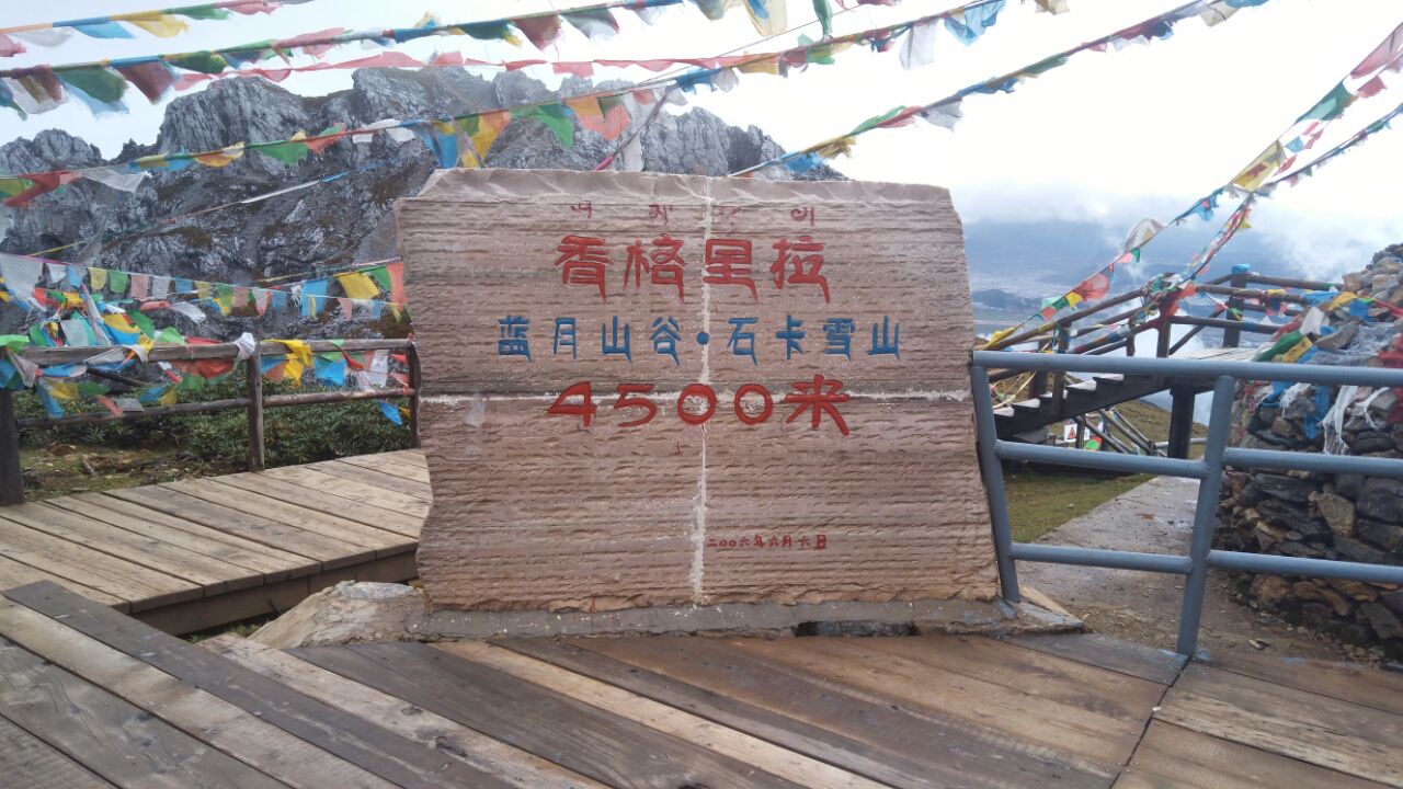 云南香格里拉石卡雪山一日游【感受山巅和神山文化的神奇韵味】