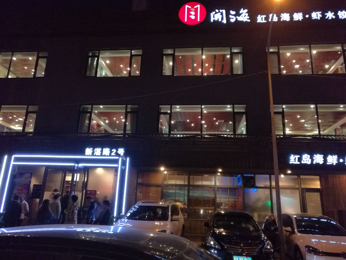 青岛开海红岛海鲜虾水饺(湛山店)好吃吗,开海红岛海鲜