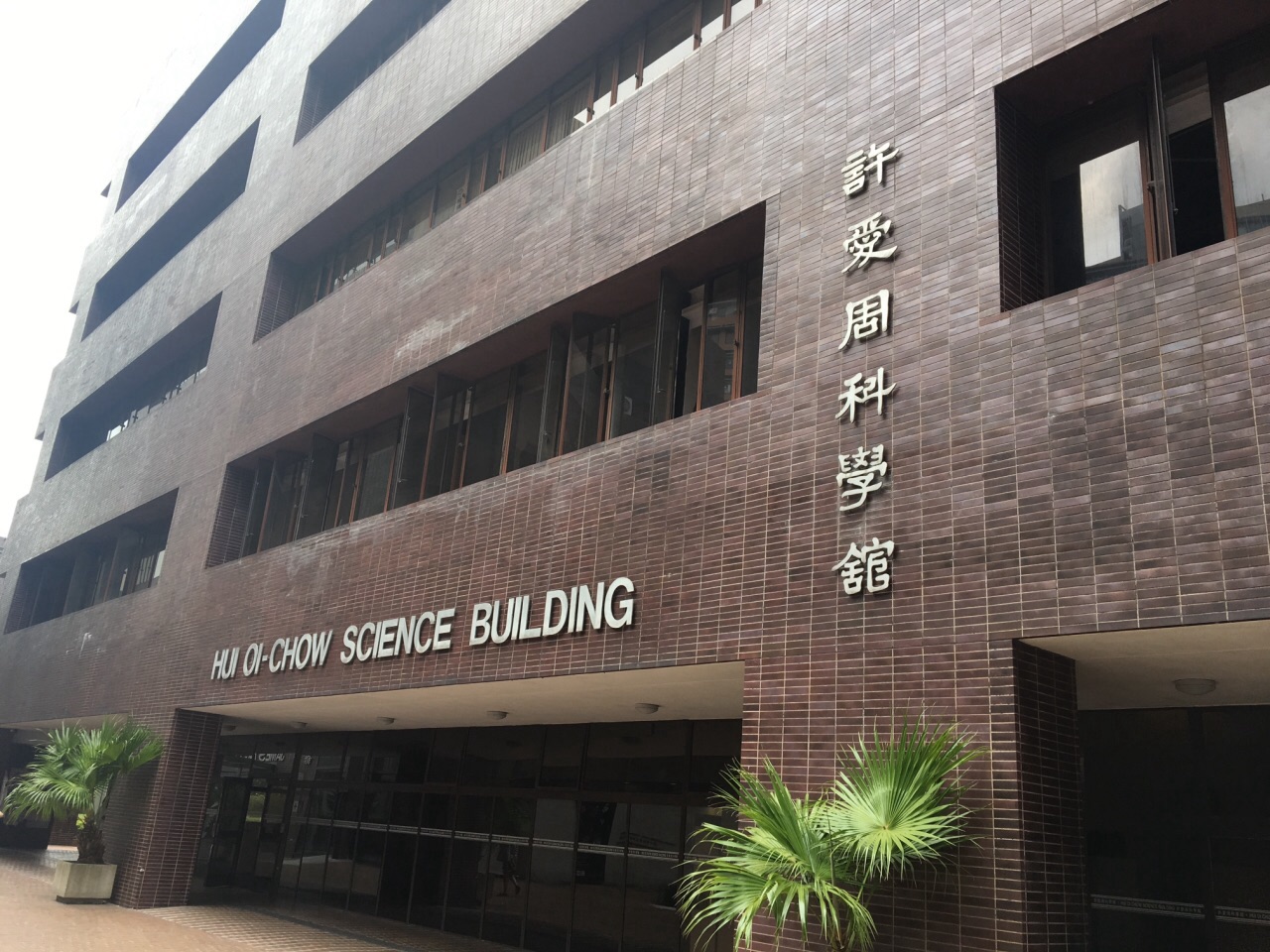 在香港大学走一走,黄克兢,邵逸夫,许爱周,庄月明,李兆基,郑裕彤