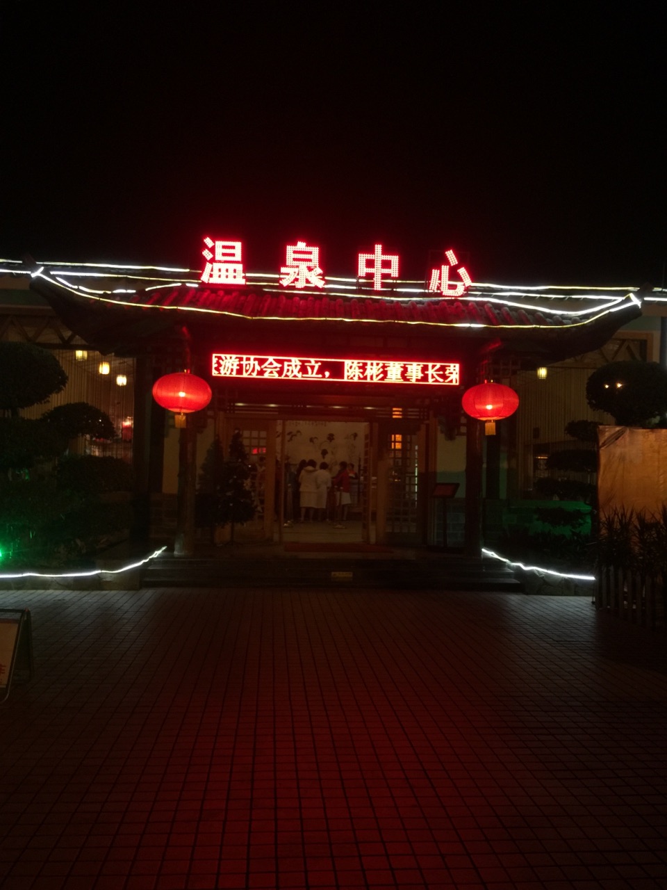 【携程攻略】普宁盘龙湾温泉好玩吗,普宁盘龙湾温泉样