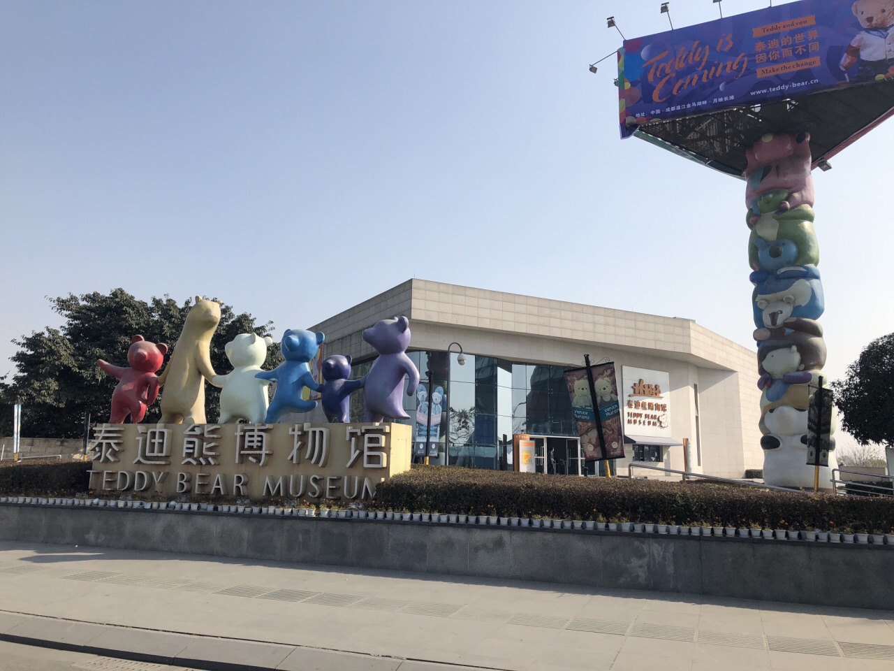 成都中国泰迪熊博物馆好玩吗,成都中国泰迪熊博物馆景点怎么样_点评
