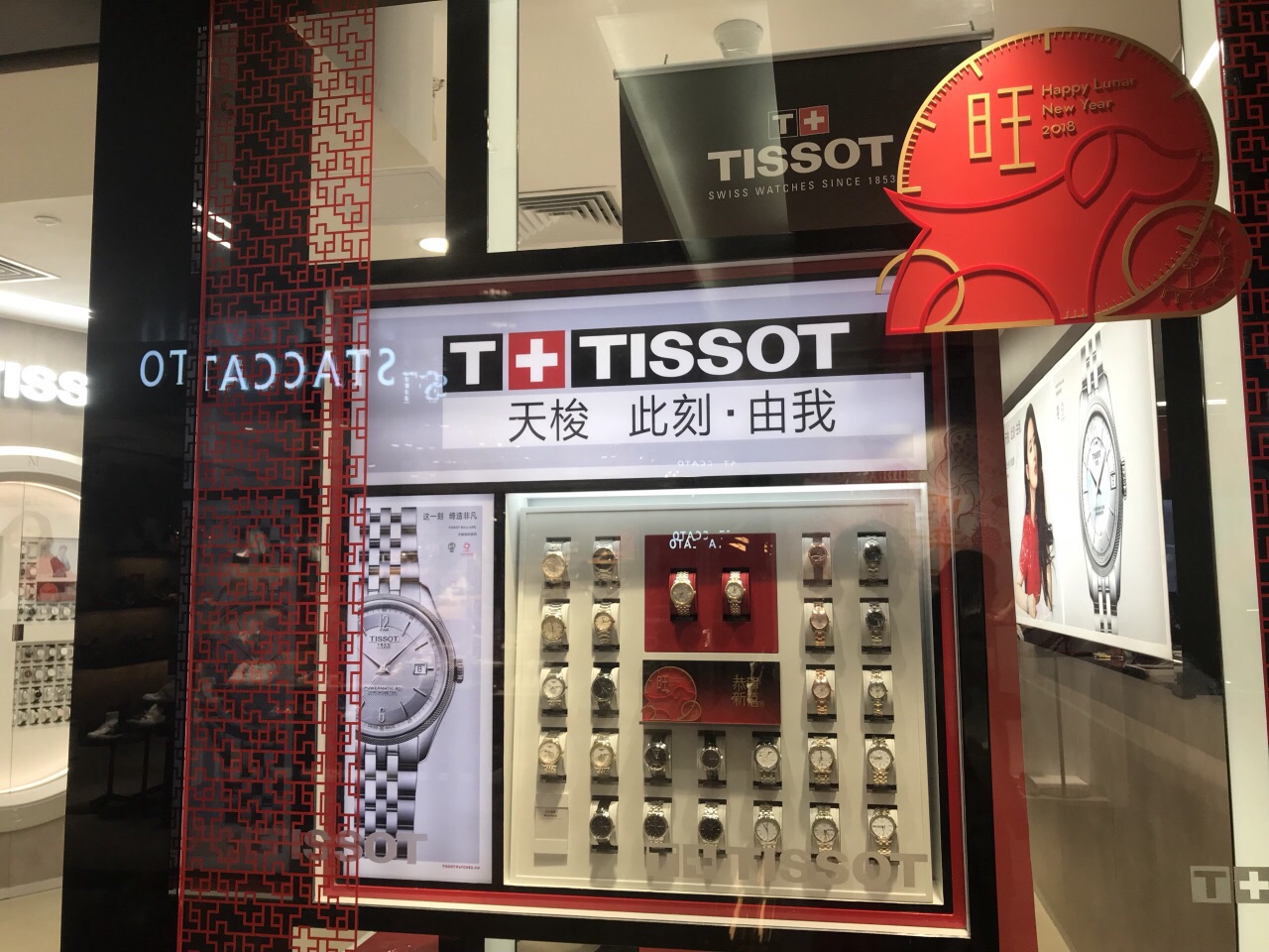 tissot(天河城店)