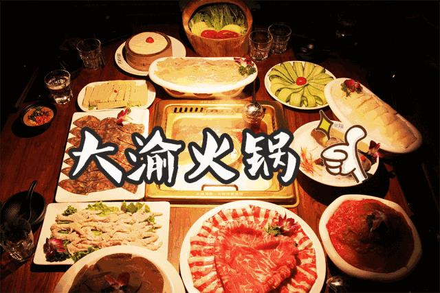 8折吃到扶墙出!大渝火锅空降济南领秀城贵和放大招!