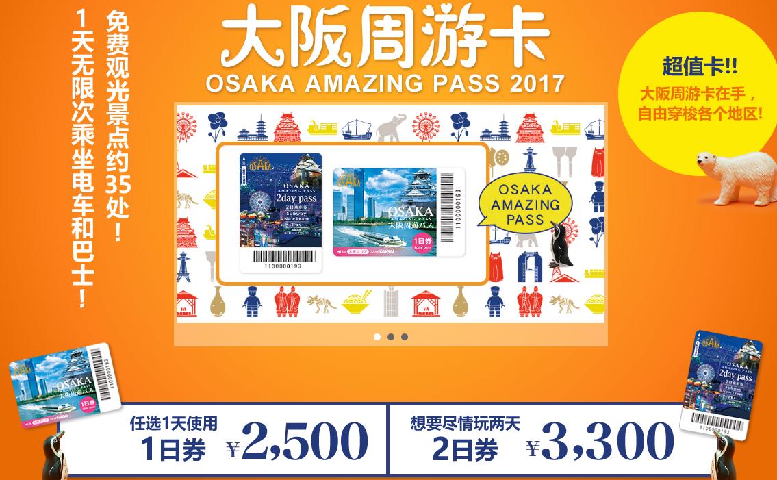 大阪周游卡_大阪周游卡怎么买_大阪周游卡怎么买