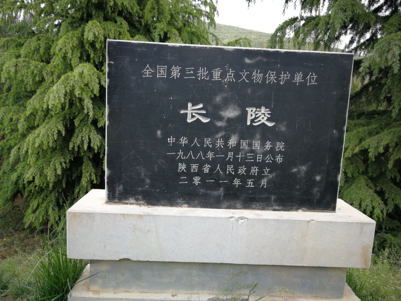 汉高祖长陵