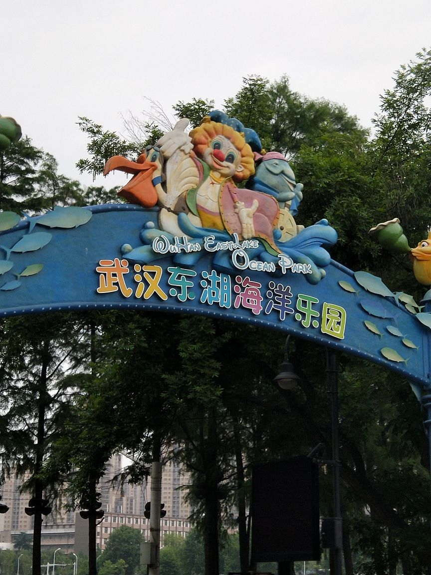 武汉东湖海洋世界