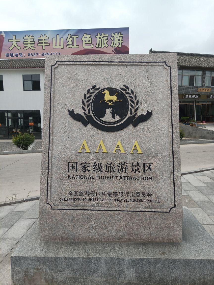 羊山古镇军事旅游区