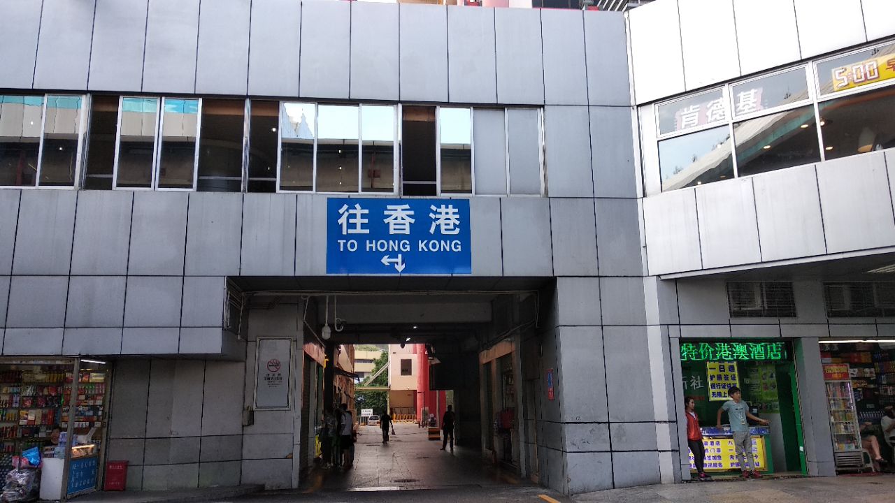 罗湖口岸