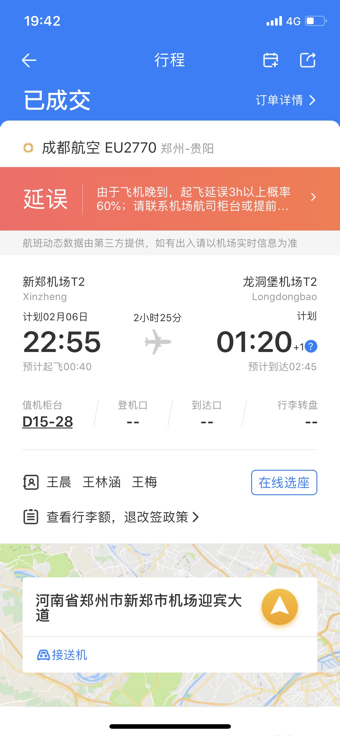 在携程买的机票流程怎么走