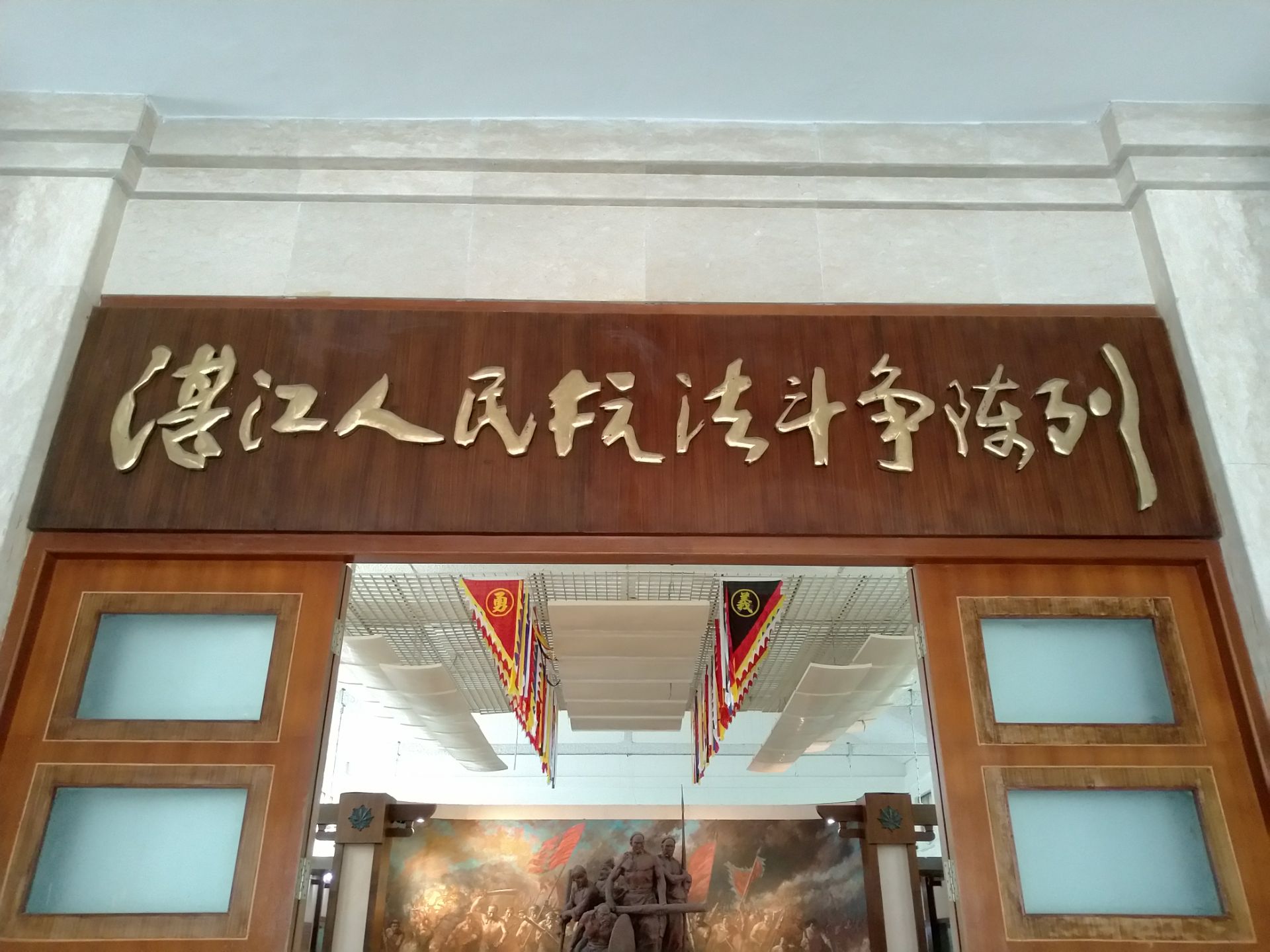 湛江博物馆位于广东省湛江市赤坎区寸金桥公园的后山,建于1960年,是