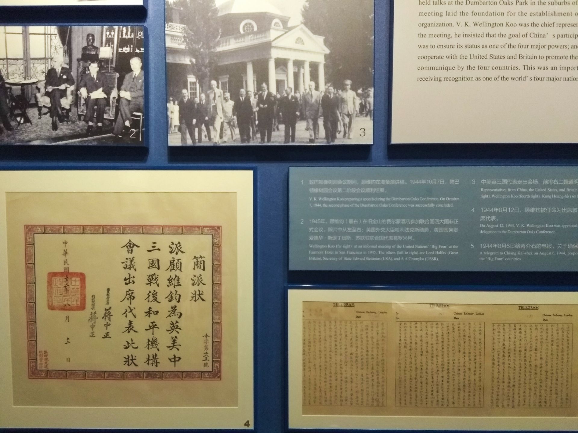 顾维钧陈列室