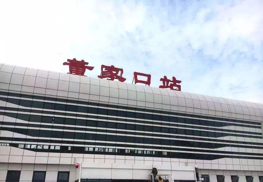 董家口火车站