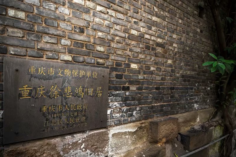 陪都遗迹(四)徐悲鸿旧居 - 重庆游记攻略【携程攻略】