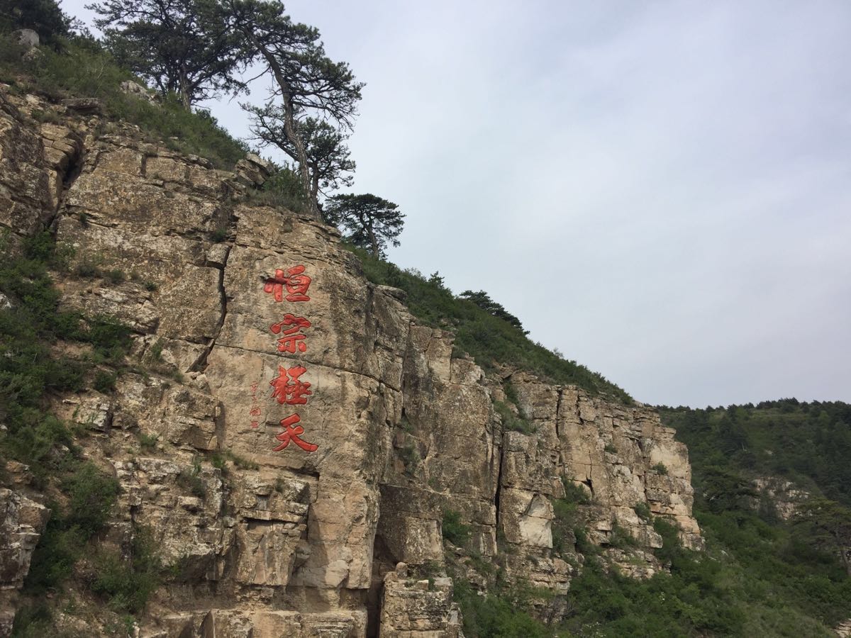 【携程攻略】浑源恒山好玩吗,浑源恒山景点怎么样