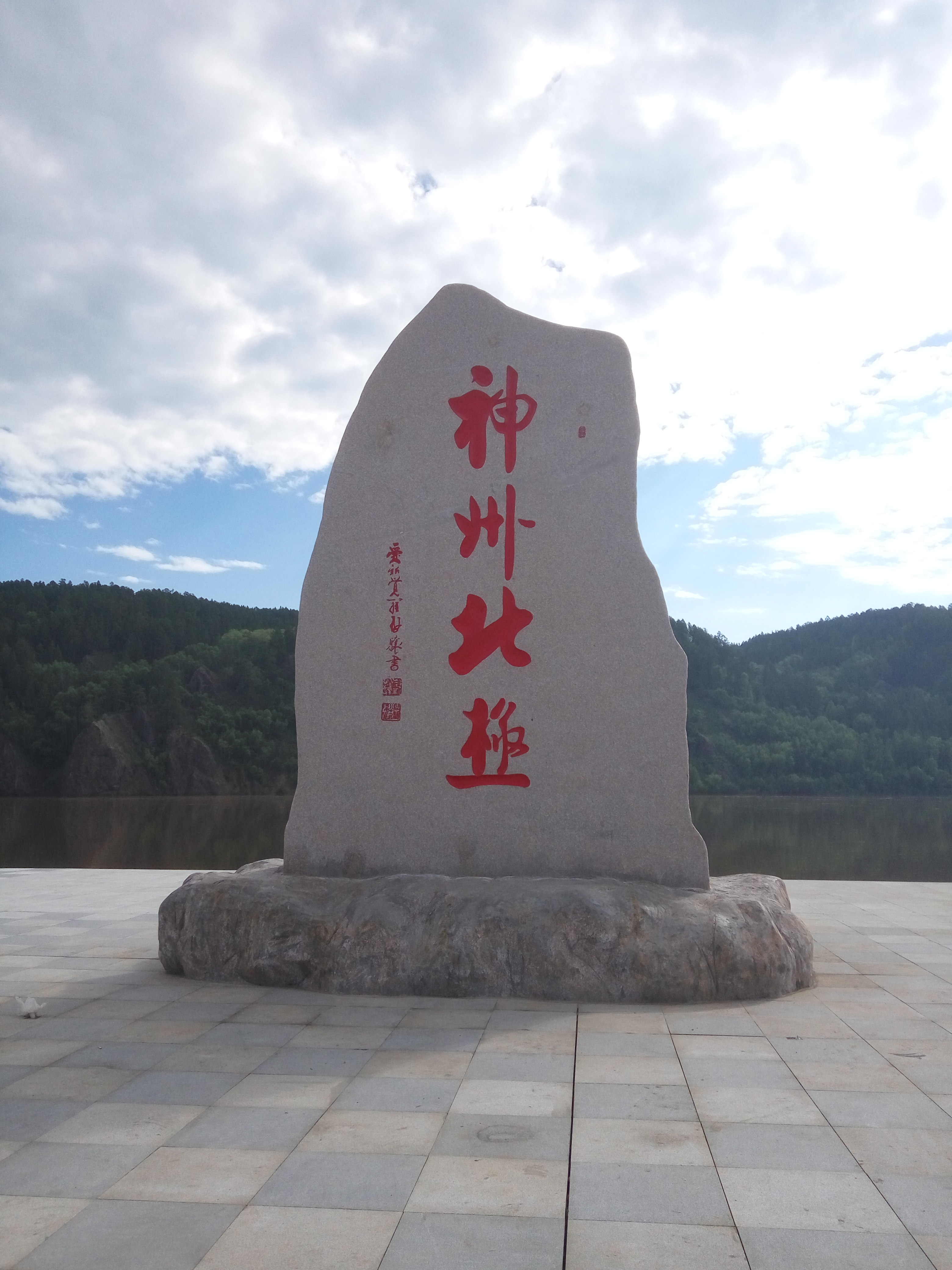 神州北极广场