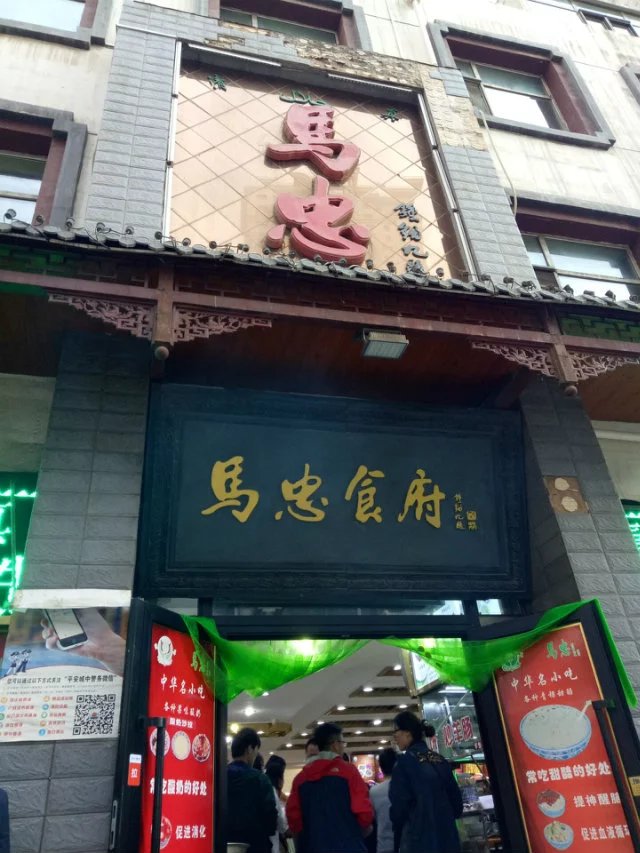 2019马忠羊肠面麻辣烫(莫家街店)_旅游攻略_门票_地址_游记点评,西宁
