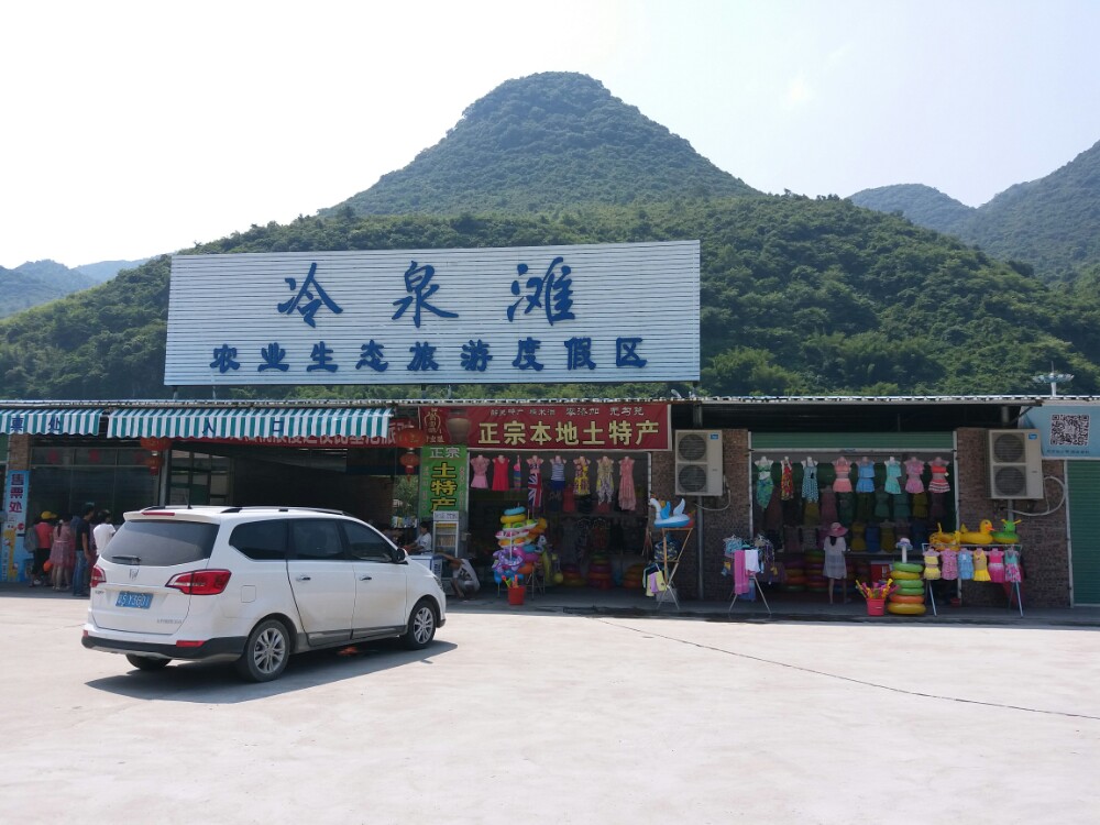 冷泉滩旅游度假区