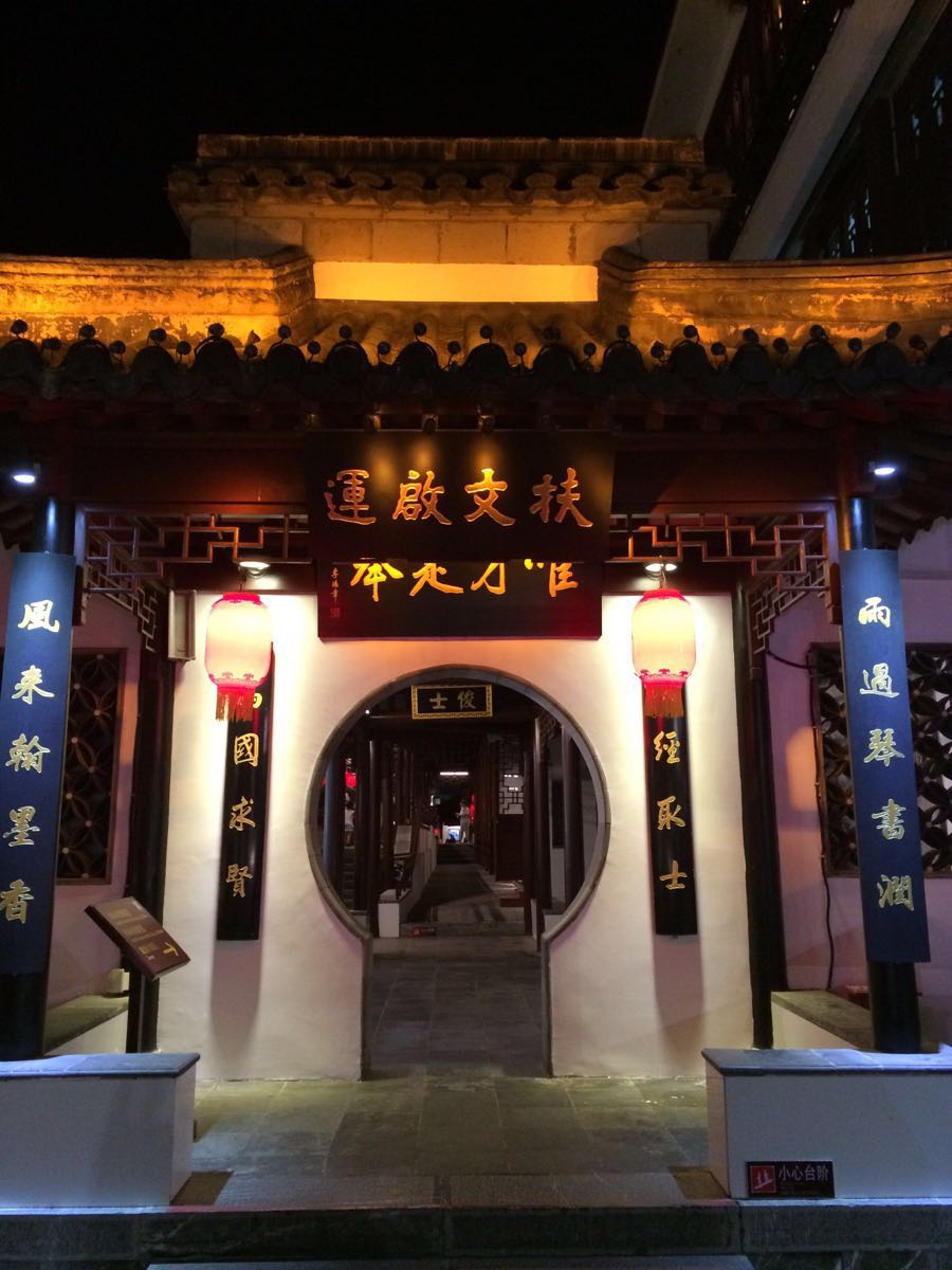 中国科举博物馆(江南贡院)
