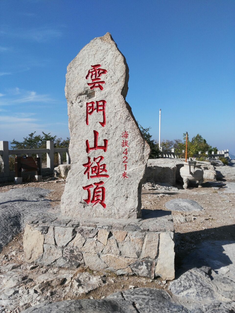 云门山坐落于青州市区南郊,自古为山东中部名山,也是青州的标志性景点之一。云门山主峰大云顶海拔421米,其山势巍峨峻峭、松柏叠翠,登上山顶可俯瞰青州城区,也是赏日出的好地方。不过云门山最出名的是山上的石龛佛像和摩崖石刻,尤以巨大的石刻寿字最为闻名,是这里的标志性景观。 出行提示 云门山离市区很近,有很多市民来此登山健身,如果住在山脚附近,还可以起个大早上山看日出。在山下的云门山广场买票后,可以坐观光小火车进山(15元含往返)去检票口。如果是自驾车游客来此,也可以直接把车开到检票口旁的停车场,但是旅游旺季时