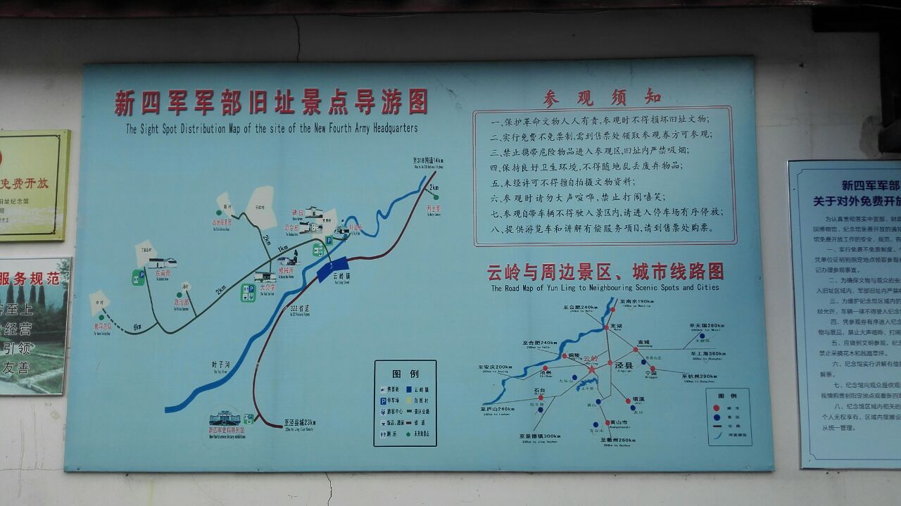 云岭新四军军部旧址