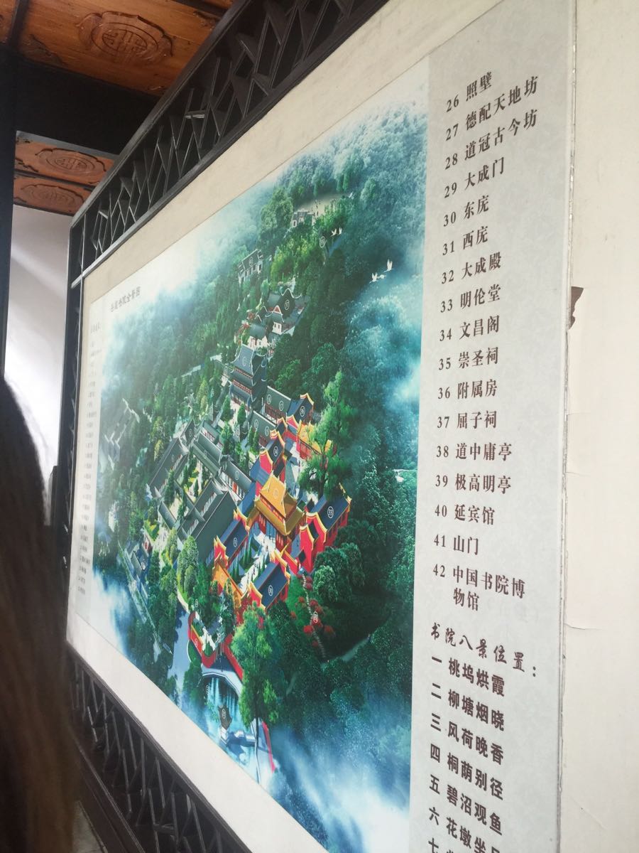 岳麓书院