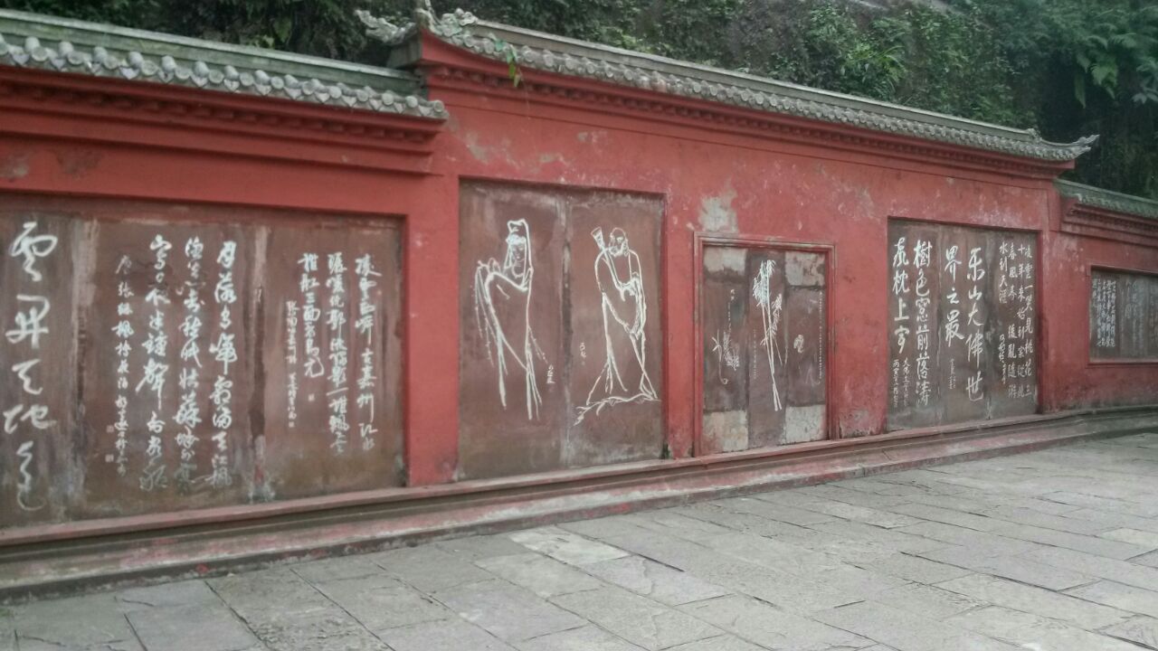 乐山大佛碑刻